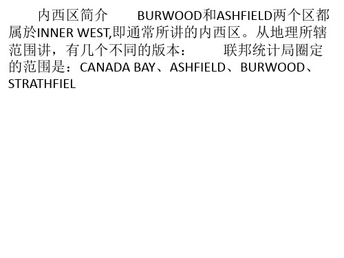 悉尼华人热门居住区之一