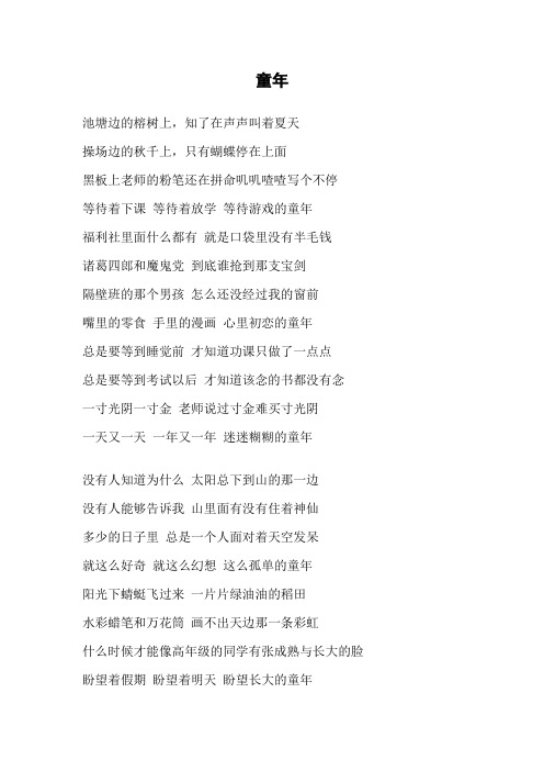 童年歌词