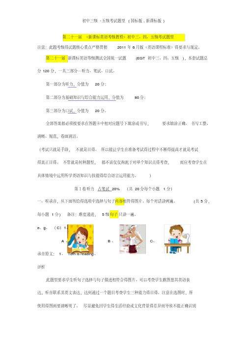 初中三级五级考试题型(国标版,新课标版)