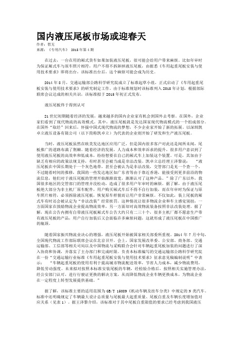 国内液压尾板市场或迎春天