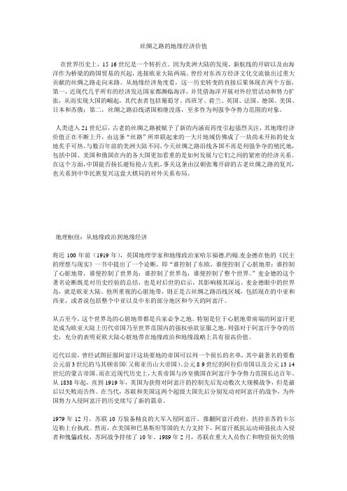 丝绸之路的地缘经济价值