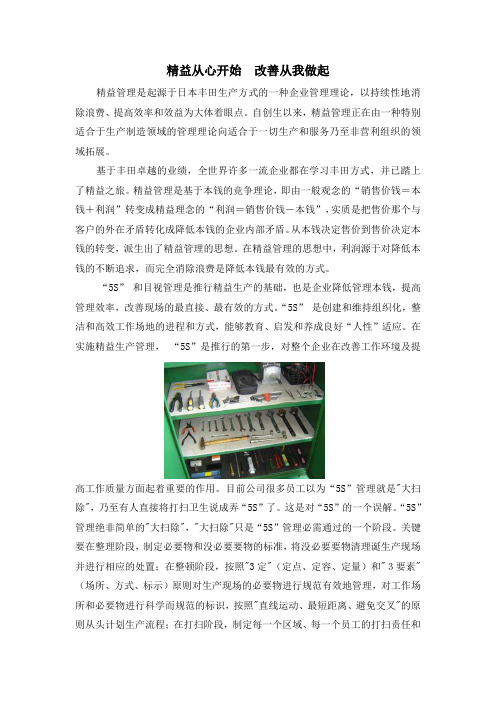 精益管理稿件