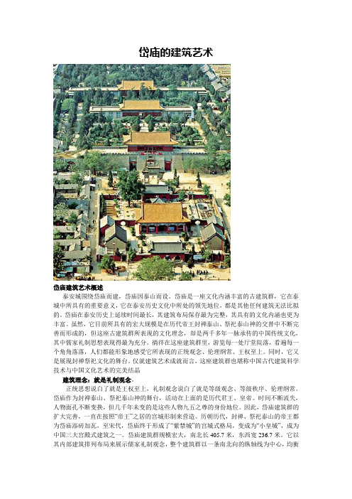 岱庙的建筑艺术