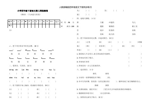 四年级下册语文第三周检测卷 琥珀 飞向蓝天的恐龙 (含答案) 人教部编版