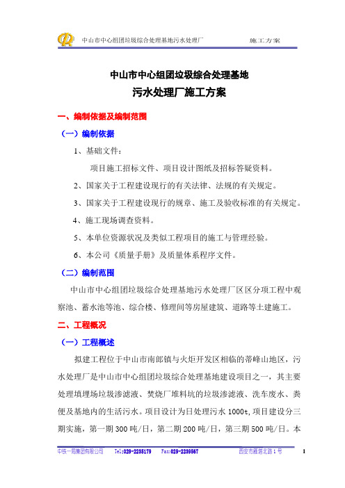 中山污水厂施工方案
