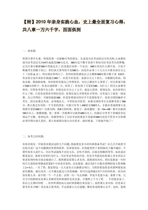 2010年亲身实践心血,史上最全面复习心得