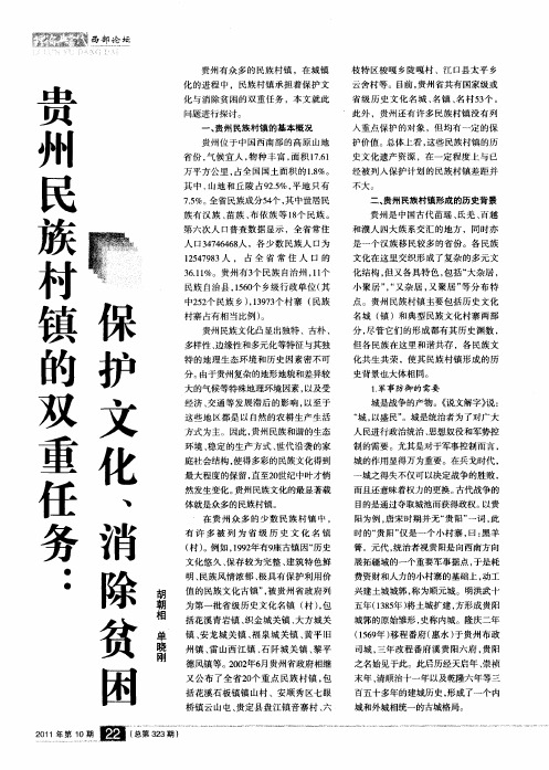 贵州民族村镇的双重任务：保护文化、消除贫困