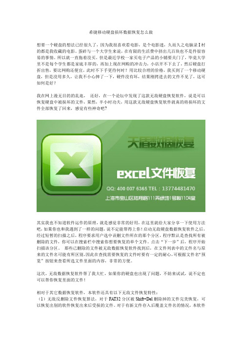移动硬盘损坏数据恢复怎么做