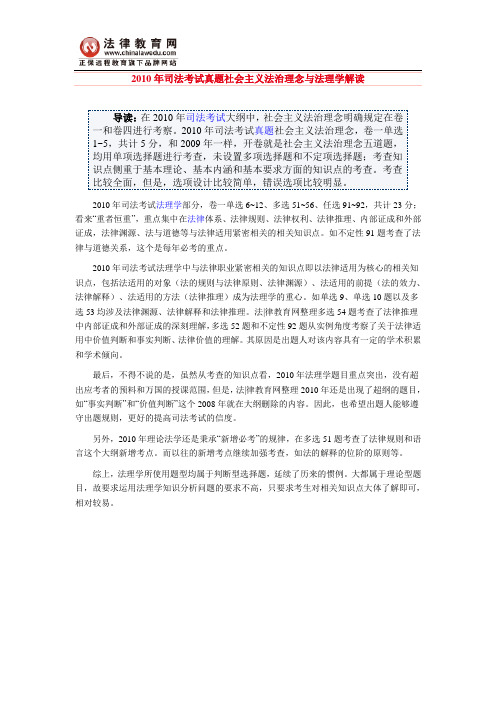 2010年司法考试真题社会主义法治理念与法理学解读