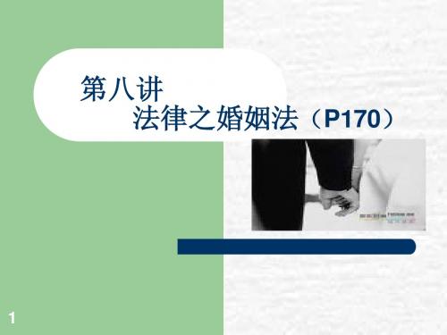 婚姻家庭法