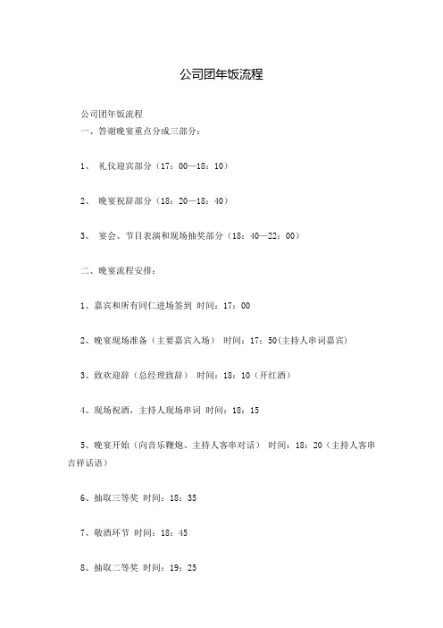 公司团年饭流程
