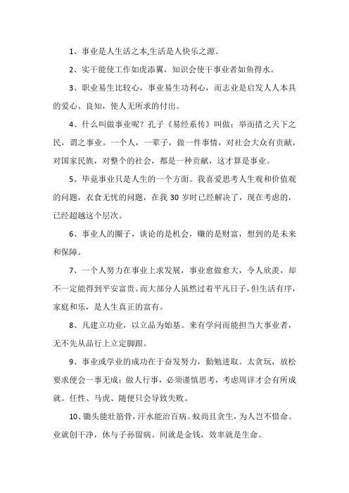 人生事业观 一句话
