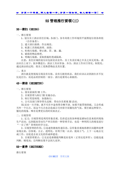 5S管理推行要领(三)