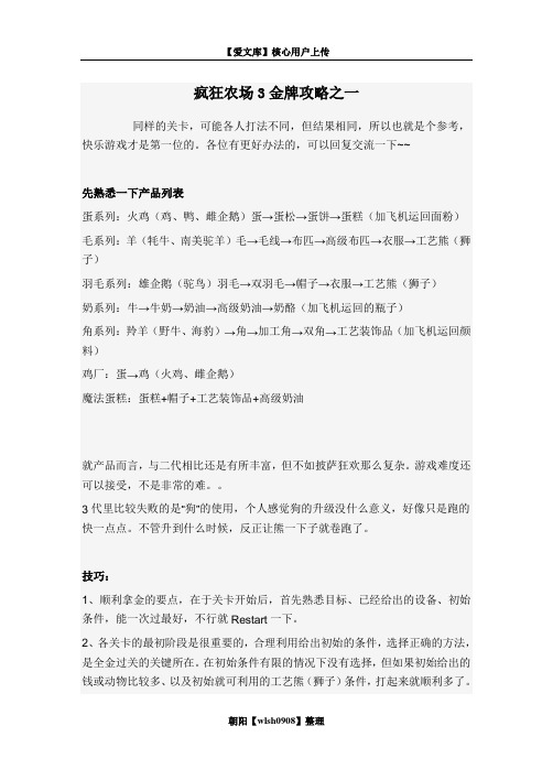 疯狂农场3金牌攻略之一