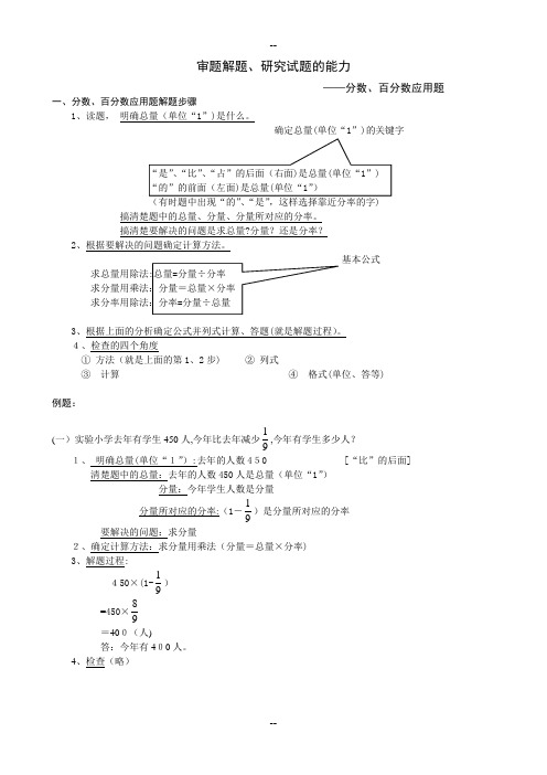 分数、百分数应用题
