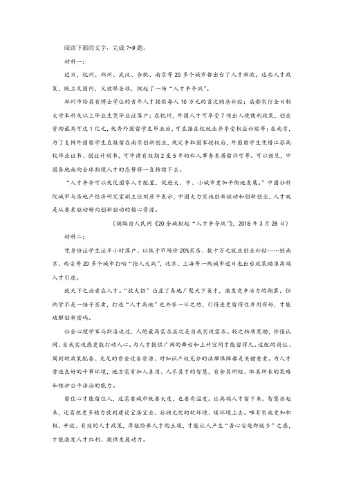 《关于“人才争夺大战”》非连续文本阅读练习及答案
