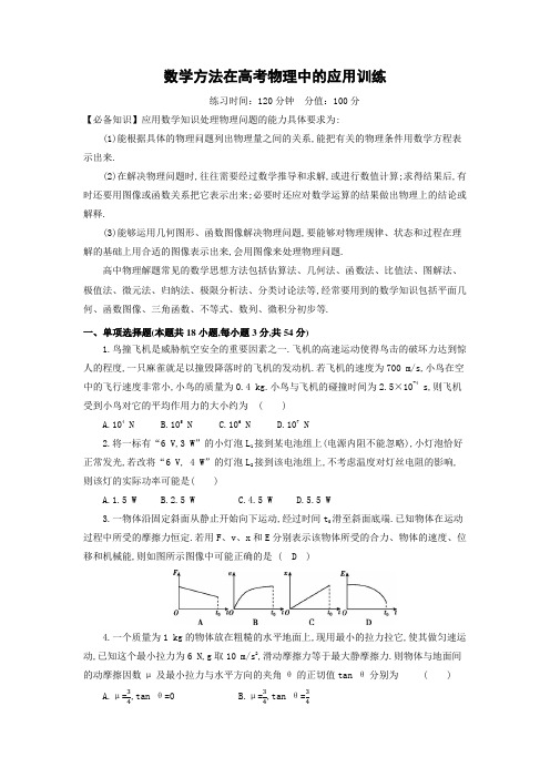 数学方法在高考物理中的应用训练-2022届高考物理三轮冲刺专项训练