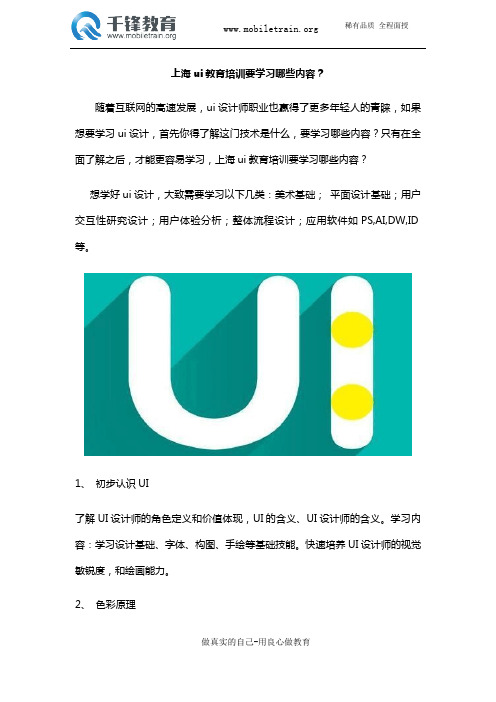 上海ui教育培训要学习哪些内容？