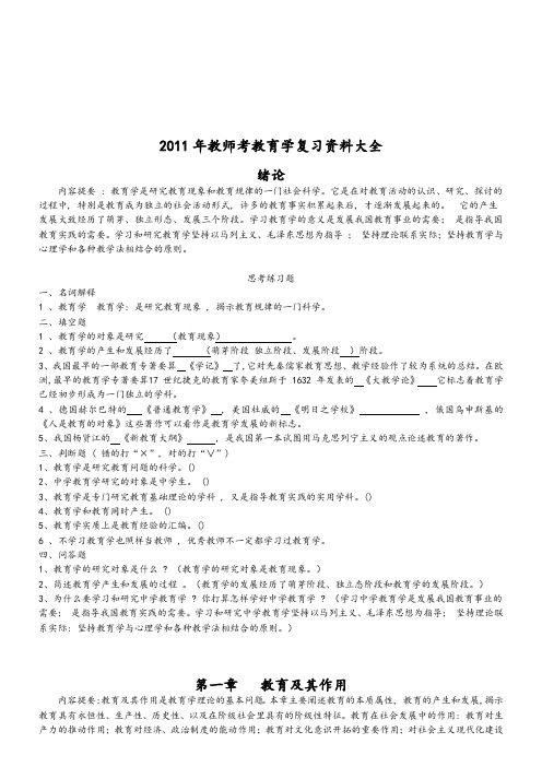 教师资格证考试复习资料大全