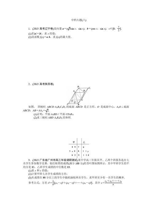 高考数学二轮复习专练四中档大题(六)