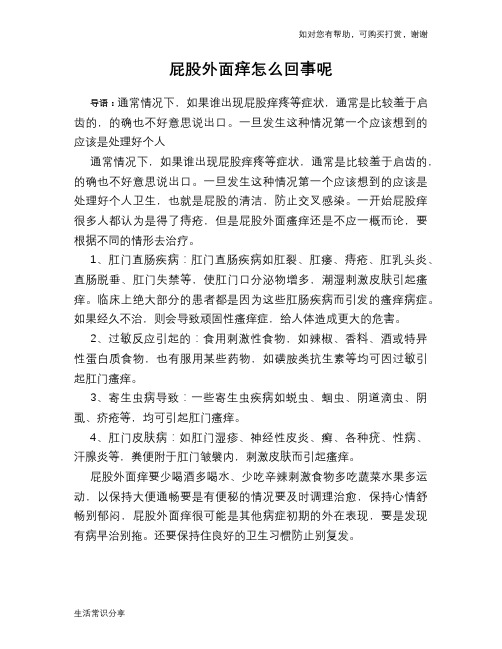 屁股外面痒怎么回事呢