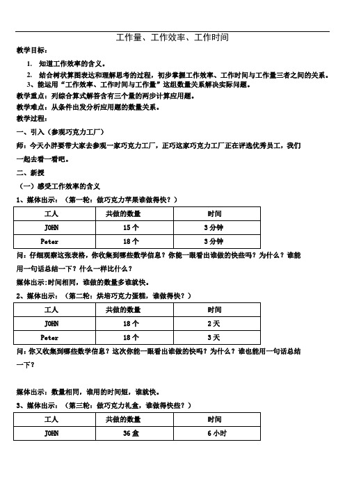 四年级上册数学教案-4.1 整数的四则运算(工作效率  工作时间  工作量)▏沪教版(27)
