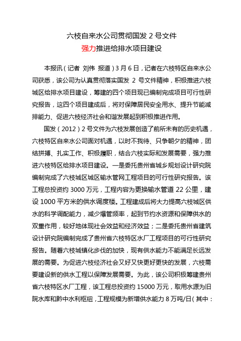 贯彻国发2号文件