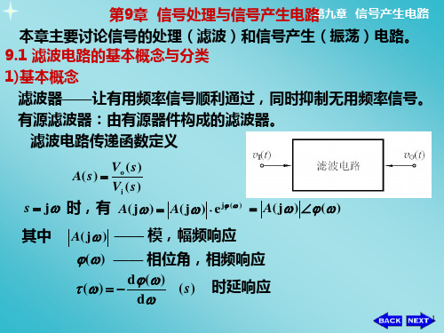 模电 第九章1(第五版)——康华光