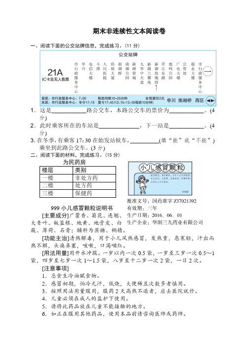 最新部编版六年级语文上册期末非连续性文本阅读卷