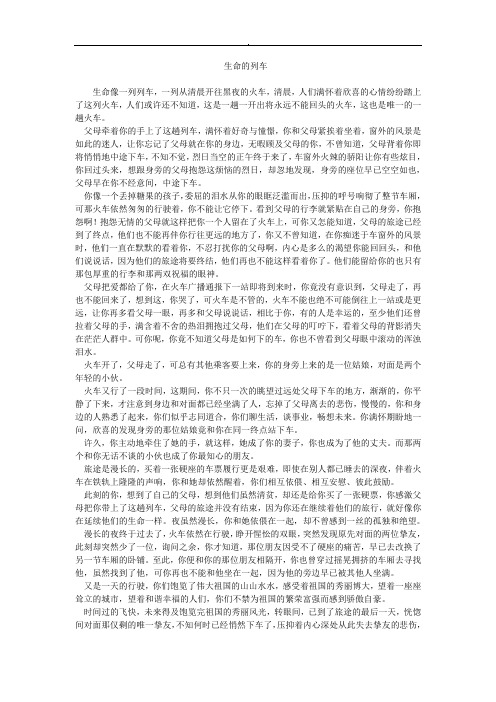 生命的列车