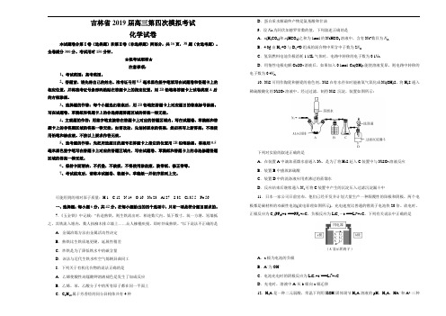 吉林省2019届高三第四次模拟考试化学试卷
