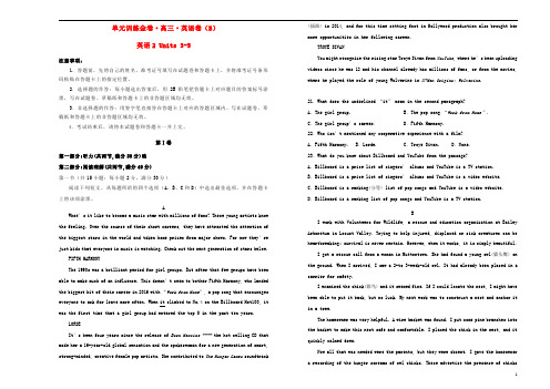 备战高考英语一轮复习第四套英语2Units3_5单元训练B卷含解析