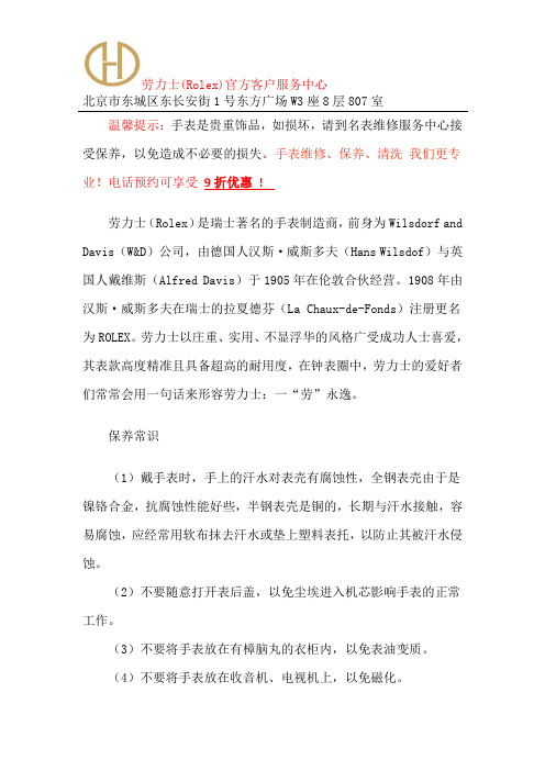 劳力士手表售后服务-北京劳力士维修服务地址