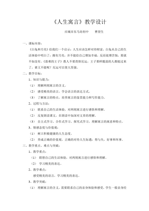 初中语文《人生寓言》教学设计
