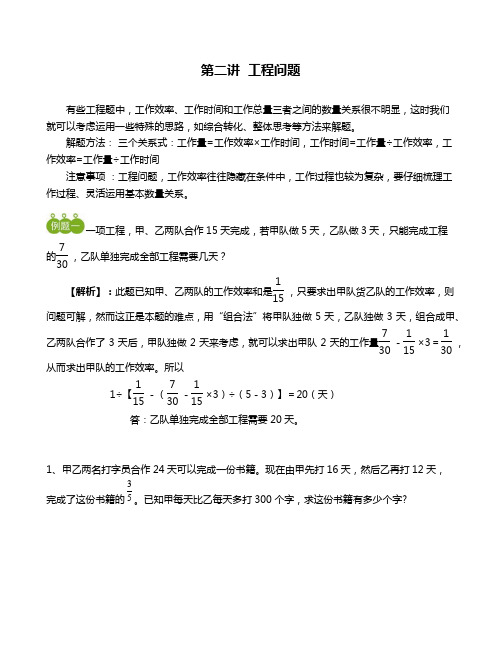 小升初数学学案第2讲工程问题