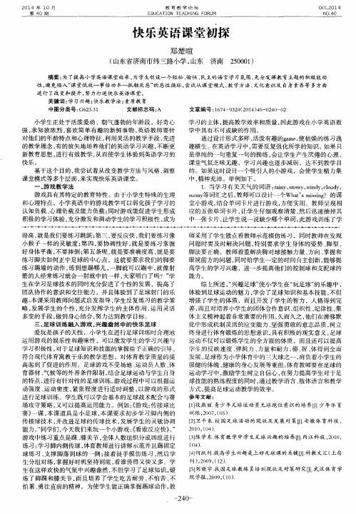 快乐英语课堂初探