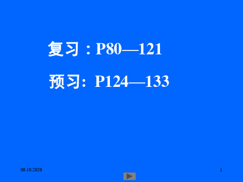 清华大学微积分高等数学课件第12讲泰勒公式的应用演示课件