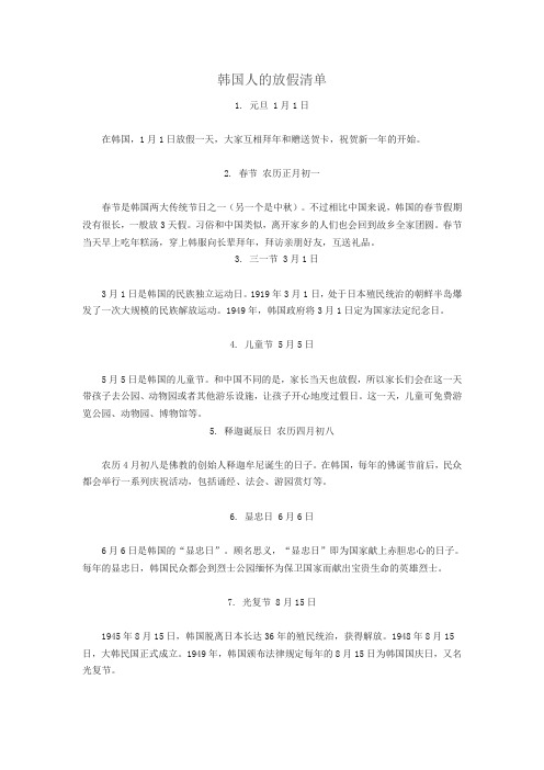 世贸韩语：韩国人的放假清单