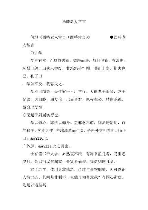 西畴老人常言