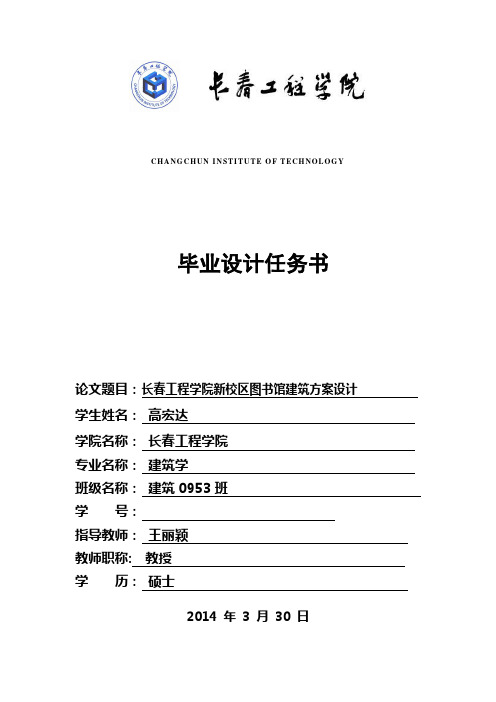 01学术交流中心建筑设计任务书
