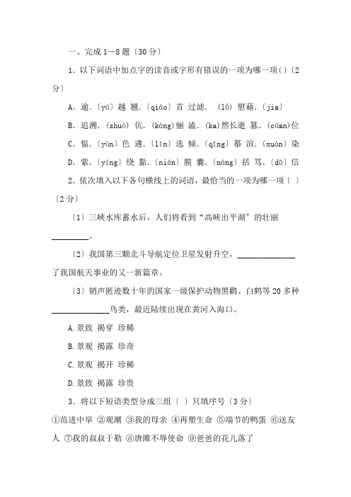 山东潍坊2011年中考语文全真模拟试题及答案(11)精选