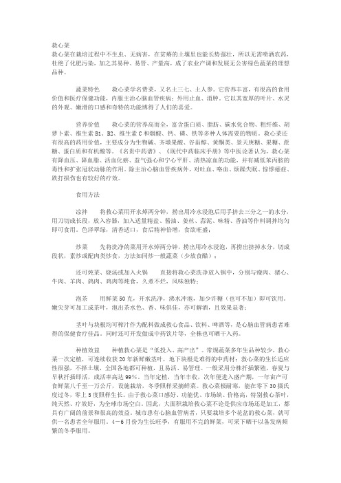 救心菜