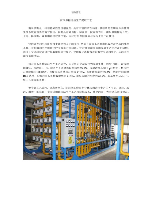南瓜多糖清洁生产提取工艺