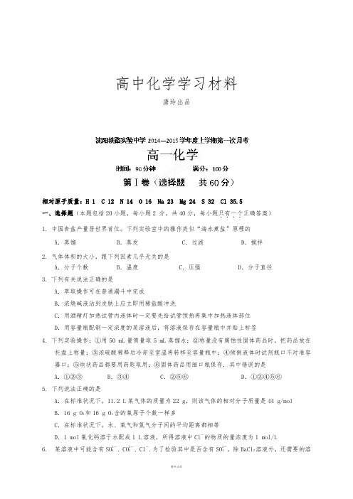 人教版高中化学必修一2014-高一上学期第一次月考化学试题.docx