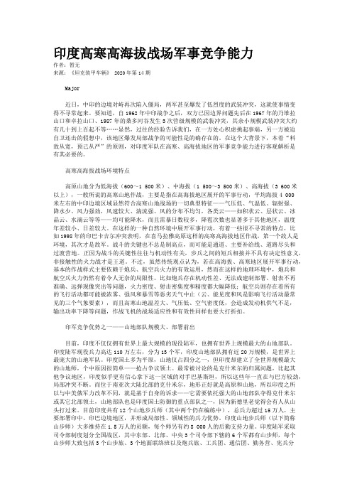 印度高寒高海拔战场军事竞争能力