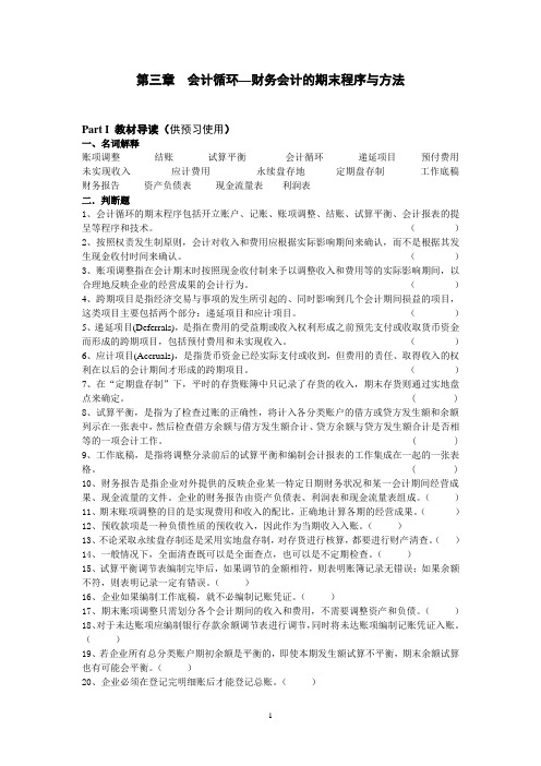 第3章 会计循环2