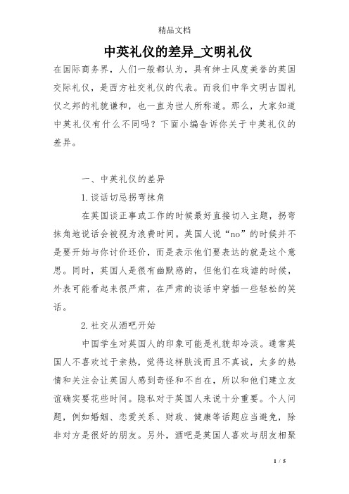 中英礼仪的差异_文明礼仪