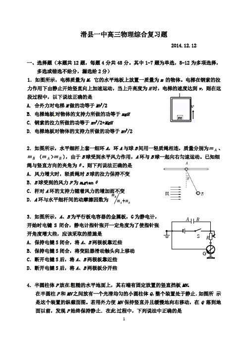 2015高三物理模拟试题题(word版含答案)