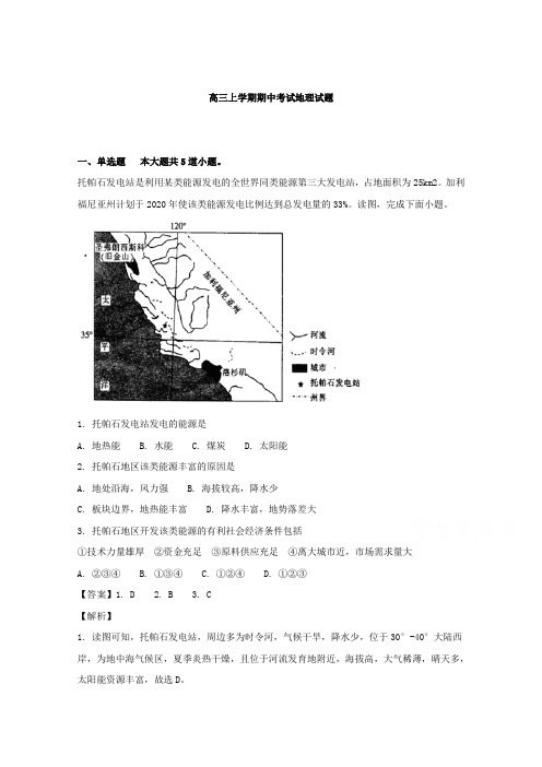 辽宁省大连市普兰店市第六中学2018届高三上学期期中考试地理试题 含解析