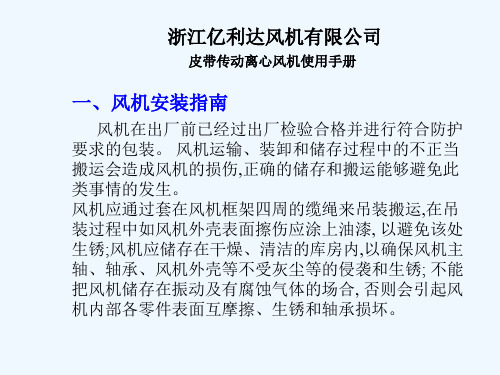 皮带传动使用手册